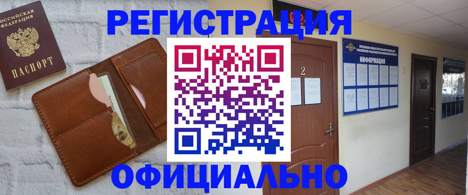 миграционный учет в Котово