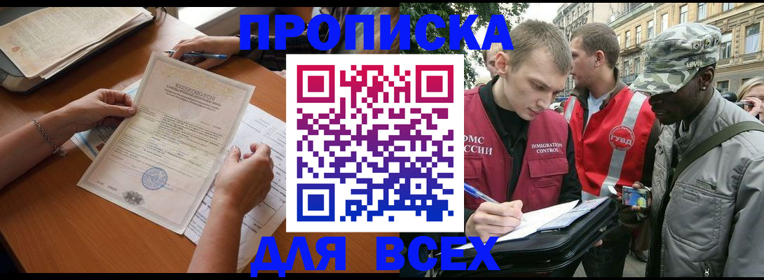 временная регистрация надежно в Котово