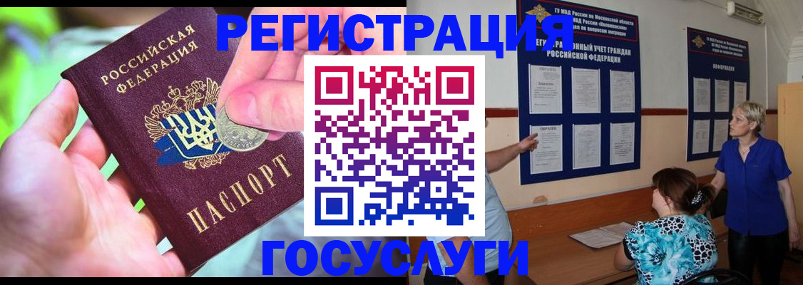 прописка 2025 в Котово