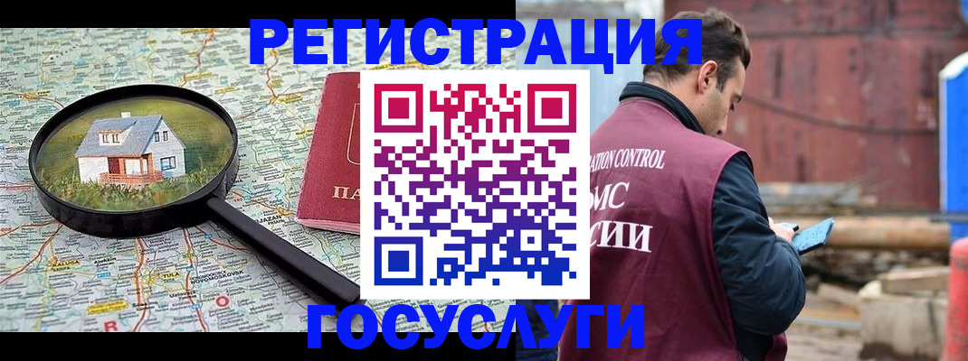 временная регистрация купить в Котово