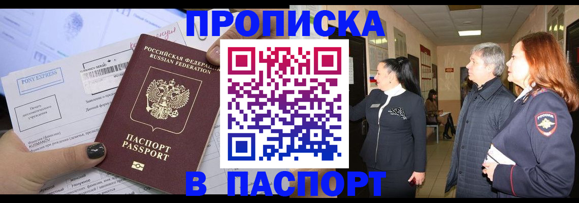 купить прописку в Котово