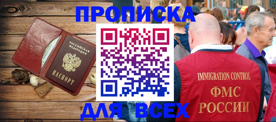 прописка штамп в Котово
